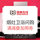 仅限今日：国美在线 烟灶卫浴 24小时闪购节