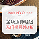 海淘活动：Joe's NB Outlet 全场服饰鞋包 限时促销