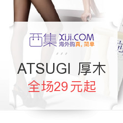 西集网 ATSUGI 厚木特卖会