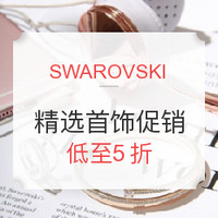 海淘活动:SWAROVSKI美国官网 OUTLET精选首饰促销