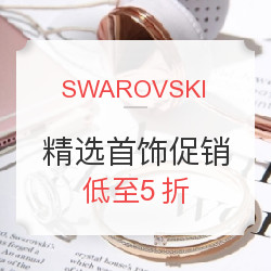 SWAROVSKI美国官网 OUTLET精选首饰促销