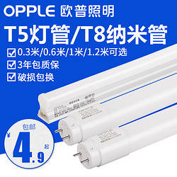 OPPLE 欧普照明 led灯管日光灯 