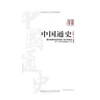 《中国通史》吕思勉著 Kindle版