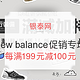 促销活动：银泰网 new balance促销专场