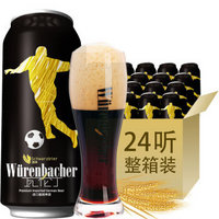 有券的上：Würenbacher 瓦伦丁 黑啤啤酒 500ml*24听