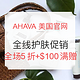 海淘活动：AHAVA美国官网 全线护肤促销