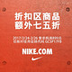 促销活动：NIKE中国官方商城 折扣专区