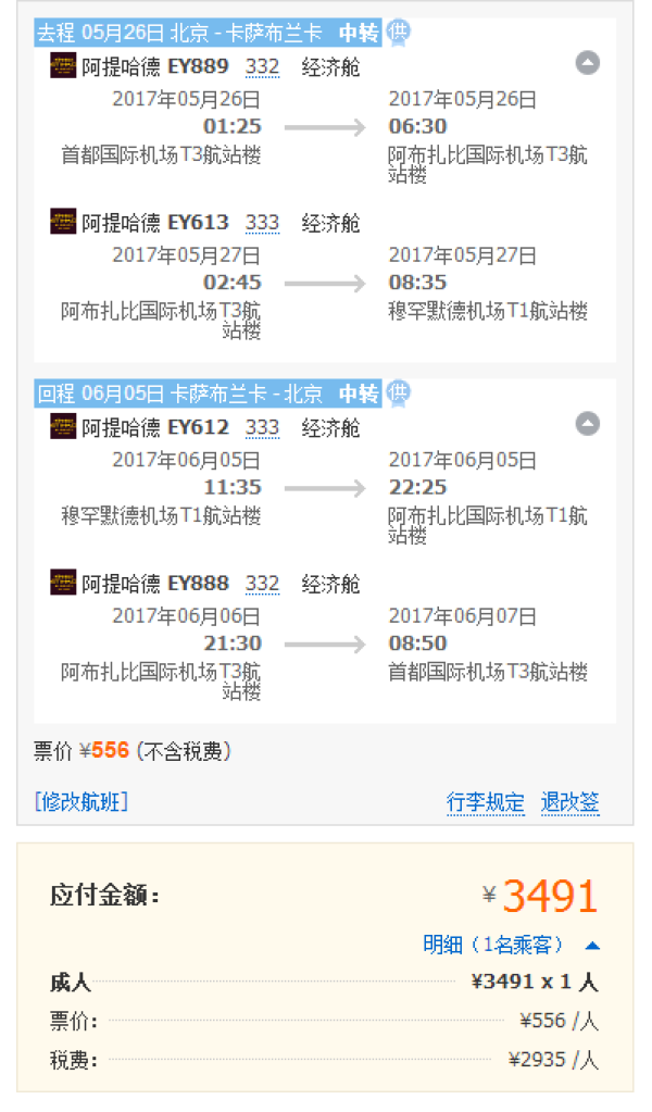 阿提哈德开年大促 全国多地往返欧亚非