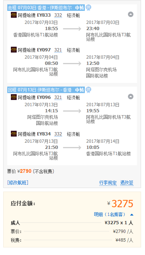 阿提哈德开年大促 全国多地往返欧亚非