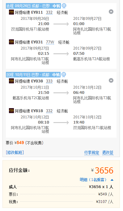 航司大促：阿提哈德开年大促 全国多地往返欧亚非