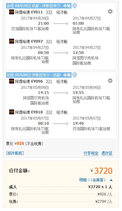 阿提哈德开年大促 全国多地往返欧亚非