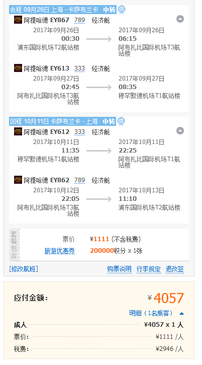 航司大促：阿提哈德开年大促 全国多地往返欧亚非