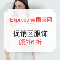 海淘活动: Express美国官网 促销区精选服饰 