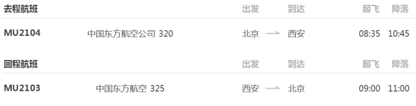 3月出行:北京-西安5日自由行(含往返机票+4晚酒店住宿)