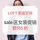 海淘活动：LOFT美国官网 促销区精选女装