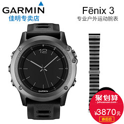 GARMIN 佳明 fenix 3 蓝宝石镜面国行中文版 GPS运动手表 