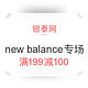 促销活动：银泰网 new balance专场