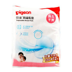 pigeon 贝亲 PL163 防溢乳垫（120+12片装）