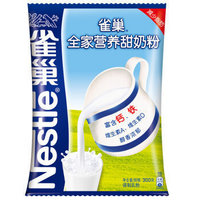 【京东超市】Nestle雀巢全家营养甜奶粉300g（新旧包装交替发货）