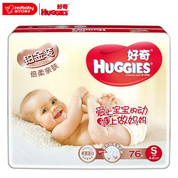 HUGGIES 好奇 铂金装 倍柔亲肤纸尿裤 S76片*2件