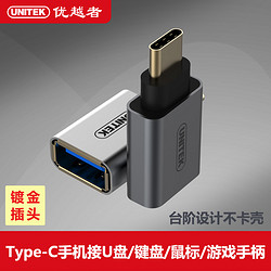 优越者Type-c转接头OTG转USB3.0U盘