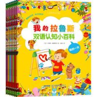 《我的拉鲁斯双语认知小百科》（套装全7册）
