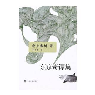 《村上春树·东京奇谭集》Kindle版