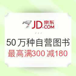 京东 50万种自营图书
