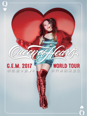 G.E.M. 邓紫棋【Queen of Hearts】世界巡回演唱会 广州站（4月2日场）