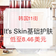 海淘活动：韩国11街 It's Skin 伊思 基础护肤 促销专场