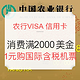 农行VISA信用卡：消费满2000美金（2月25日-5月25日期间）