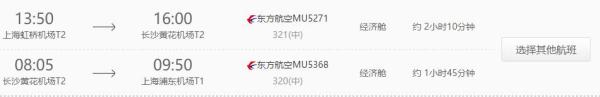 上海-长沙+张家界5日4晚自由行