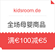 海淘券码：kidsroom.de 全场母婴商品