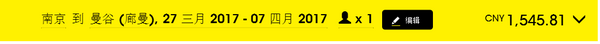 酷航 国内多地-曼谷往返含税