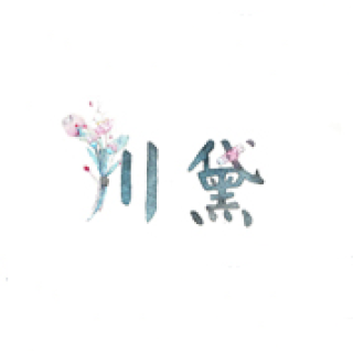 川黛