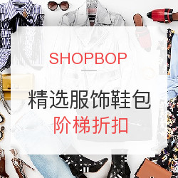 SHOPBOP & EAST DANE 精选服饰鞋包