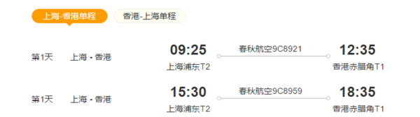 上海直飞香港2-14天往返含税机票