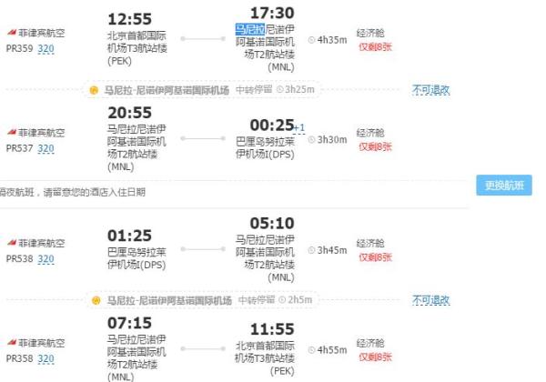 北京-巴厘岛8天自由行(含往返含税机票+3晚酒店住宿)