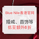 海淘券码：Blue Nile香港官网 婚戒、首饰等