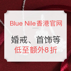 Blue Nile香港官网 婚戒、首饰等