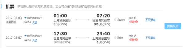 上海直飞巴厘岛4天往返含税机票+接送机