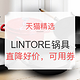 促销活动：天猫精选 LlNTORE 烹饪锅具