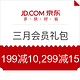 限会员：京东 全品类优惠券、其他品类券