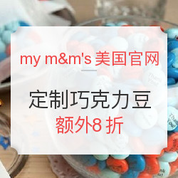 my m&m's美国官网 全场定制巧克力豆促销