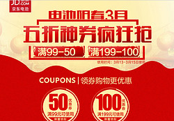 电池三月领券99-50、199-100 - 京东数码|数码配件|电池/充电器专题活动-京东