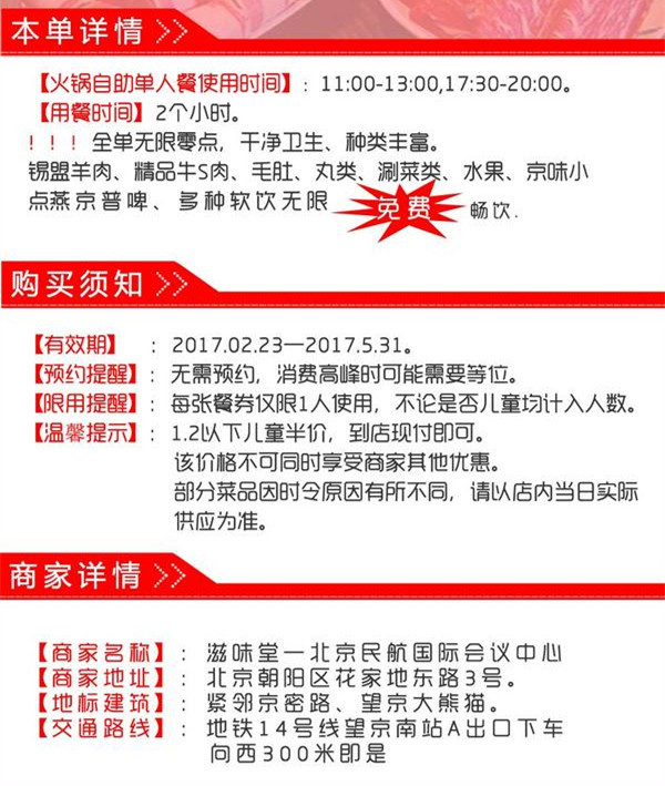 北京滋味堂(民航国际会议中心店) 火锅自助单人餐