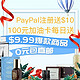 第二波注册开启：PayPal 中国区新注册用户