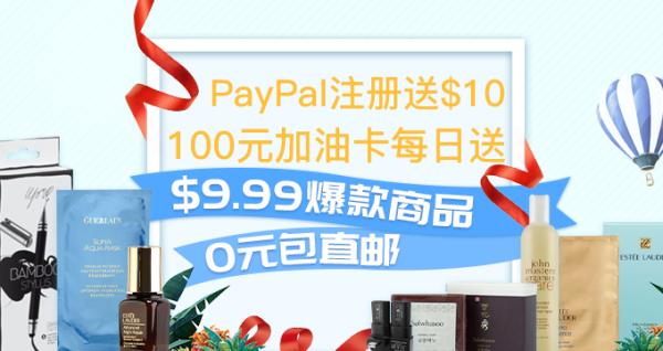 PayPal 中国区新注册用户