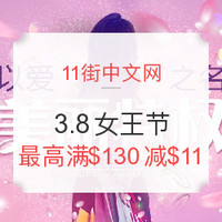 海淘活动:11街中文网  3.8女王节 促销专场