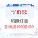 促销活动：京东 灯具照明